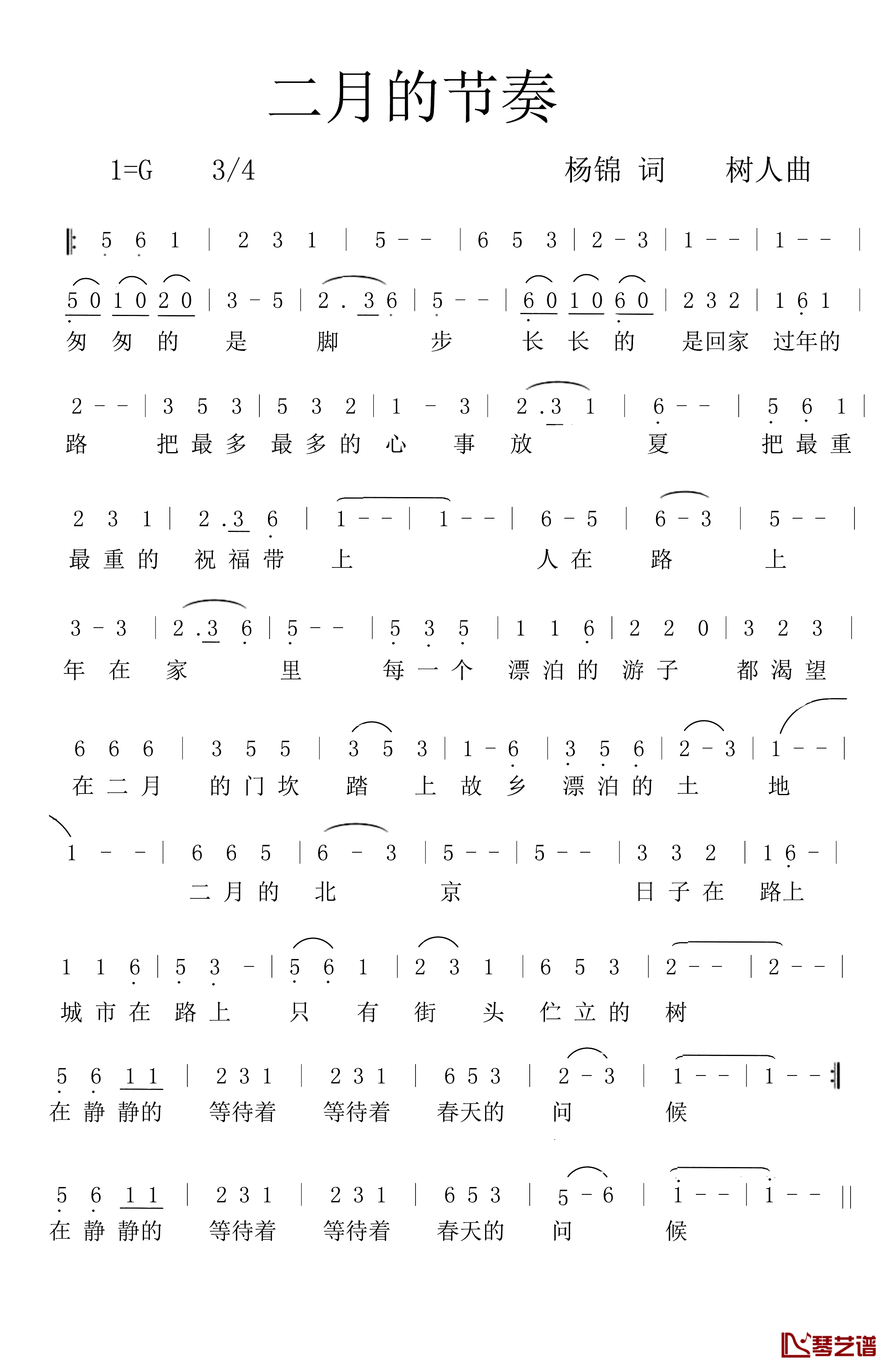 二月的节奏简谱-杨锦词/郑树人曲1
