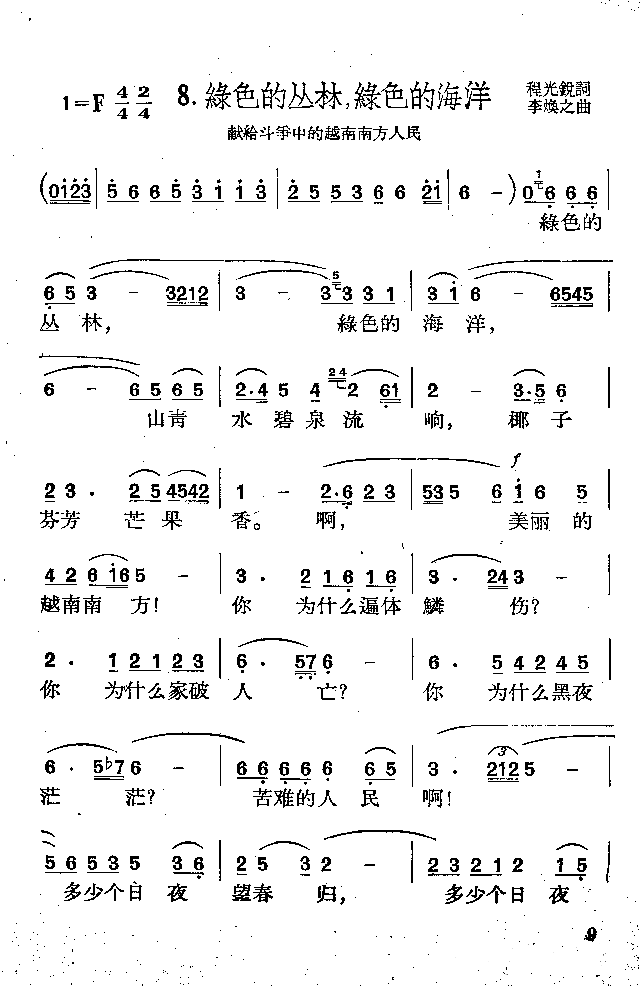 绿色大丛林，绿色大海洋简谱1