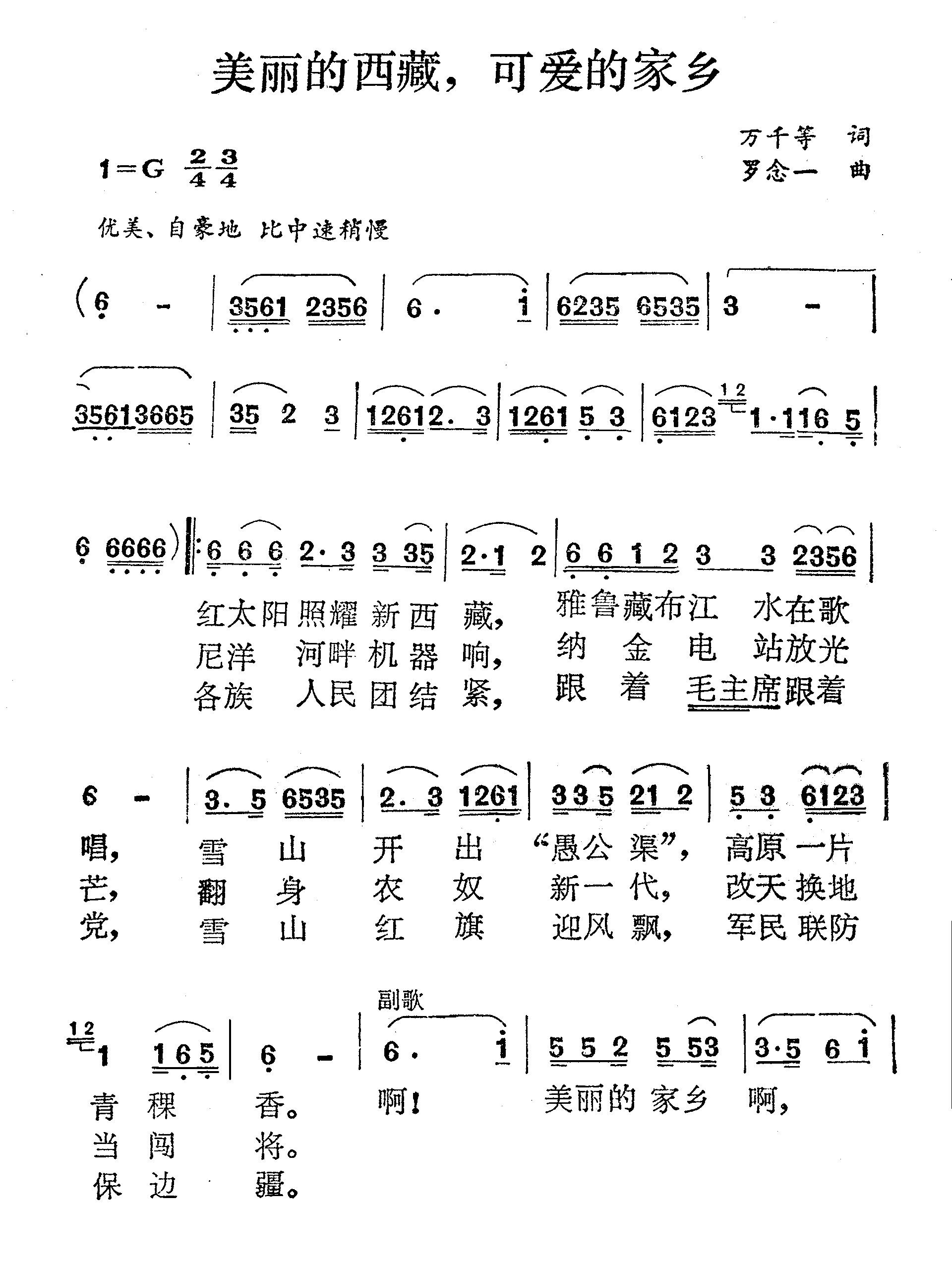 美丽的西藏，可爱的家乡简谱-才旦卓玛演唱1