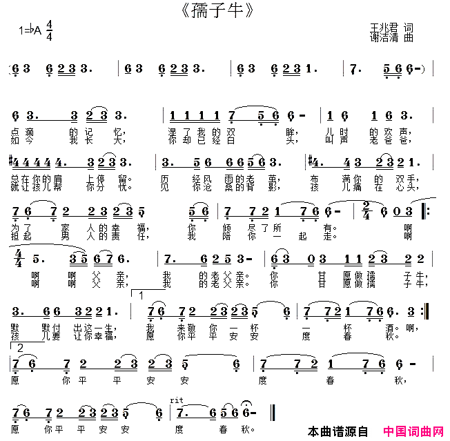孺子牛简谱1