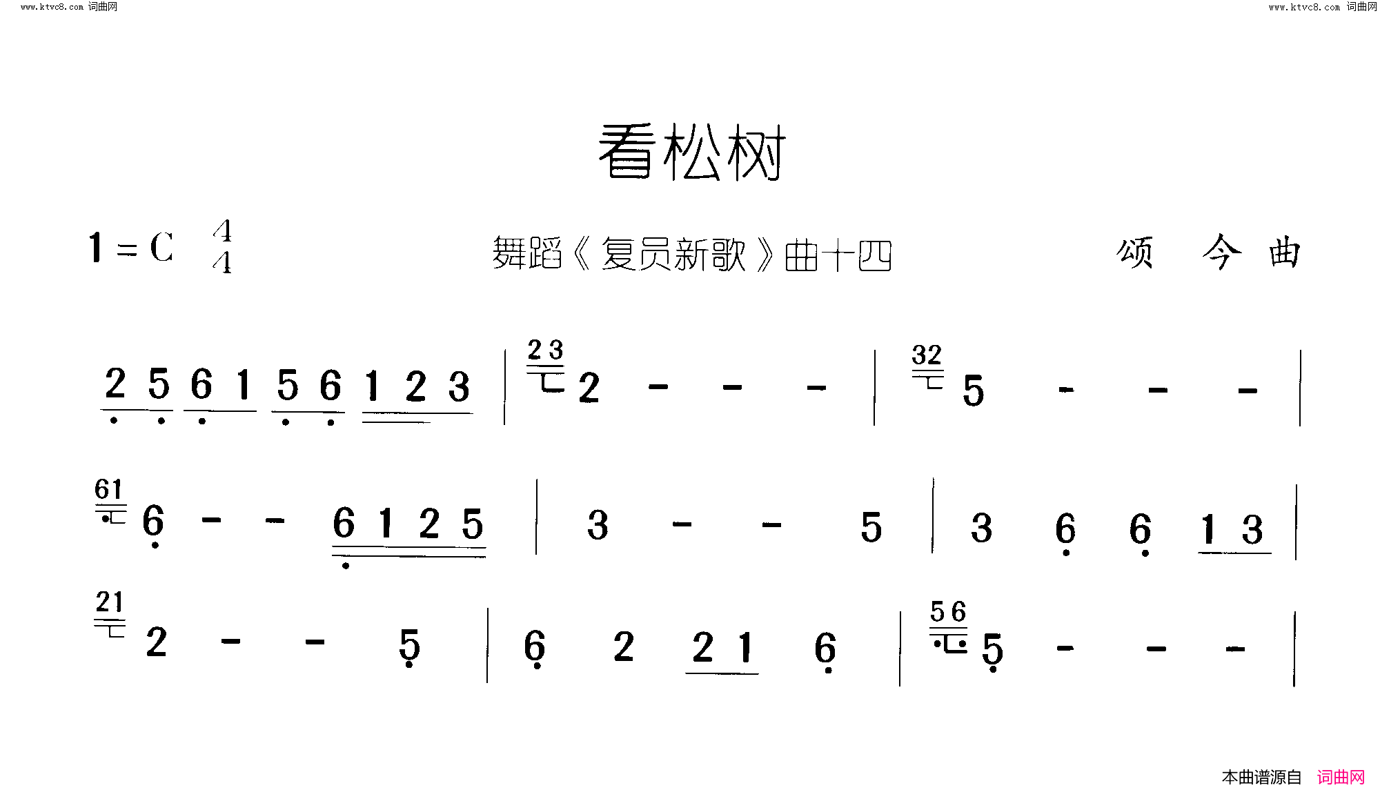看松树复员新歌 舞蹈-曲13-14简谱1