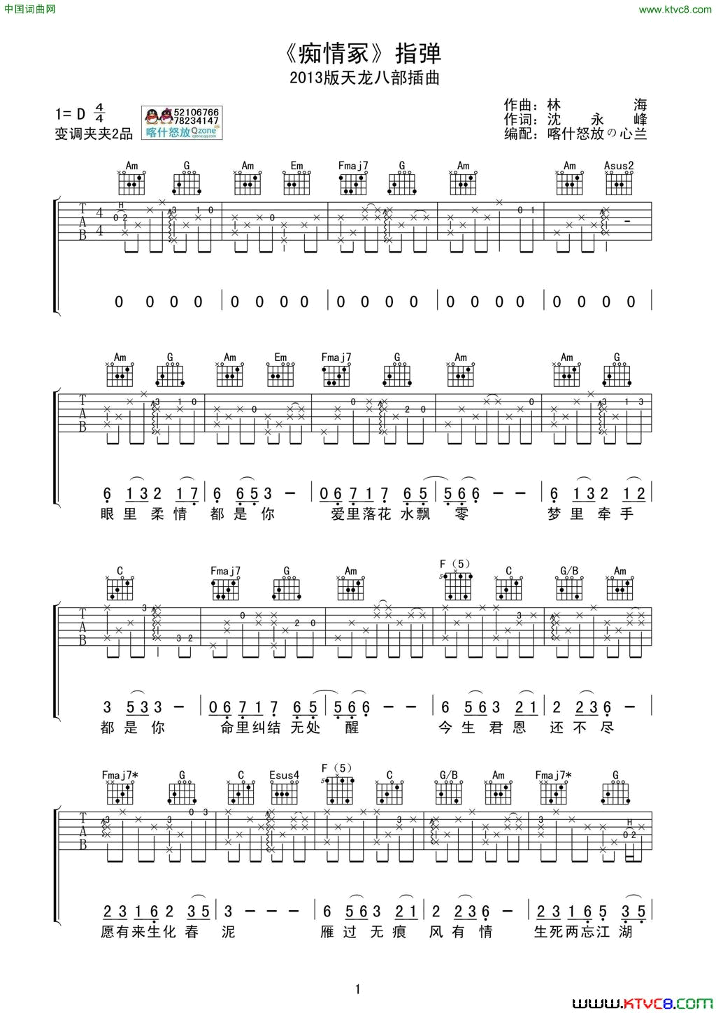 天龙八部の痴情冢指弹吉他谱简谱1