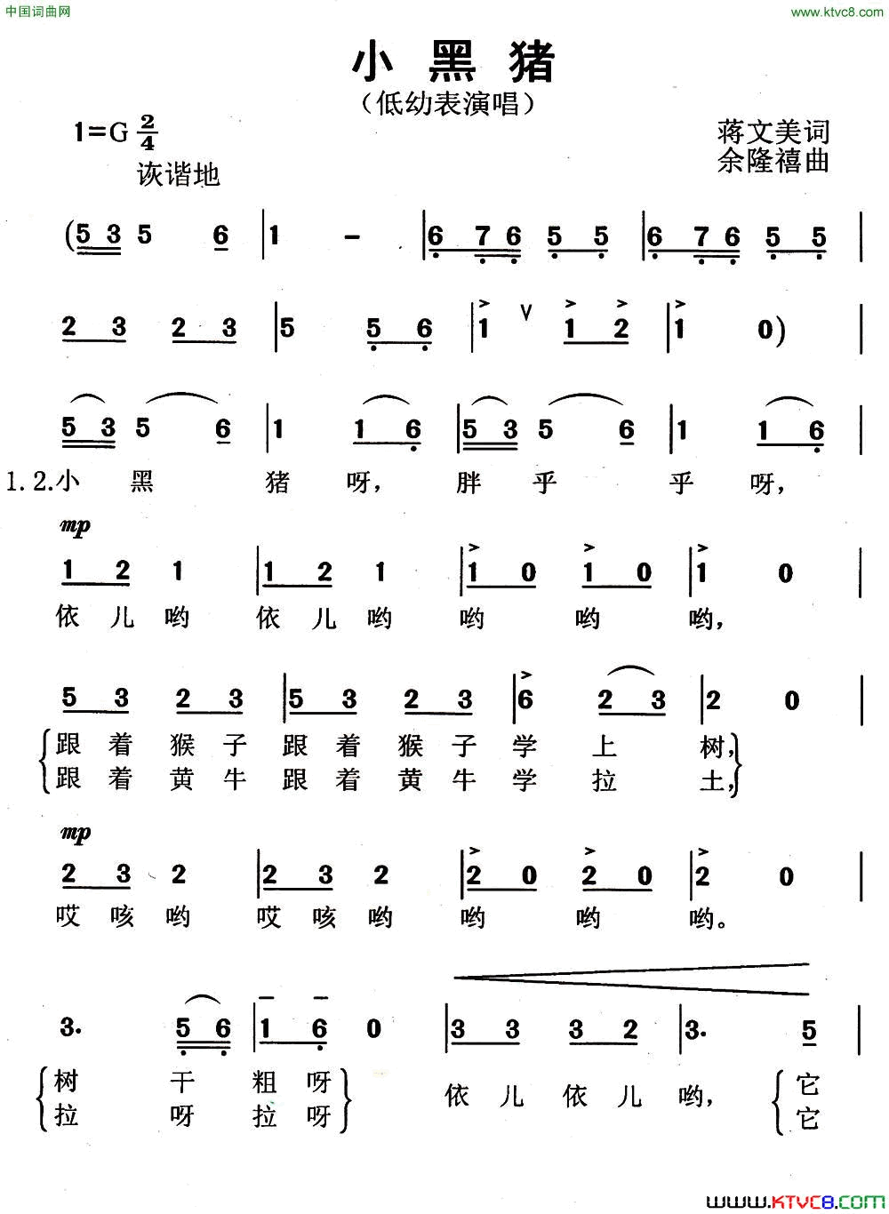 小黑猪简谱1