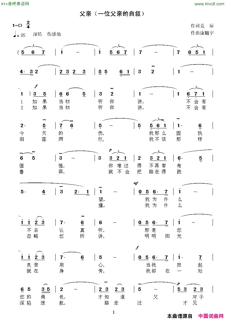 父亲荒原词康魁宇曲简谱1
