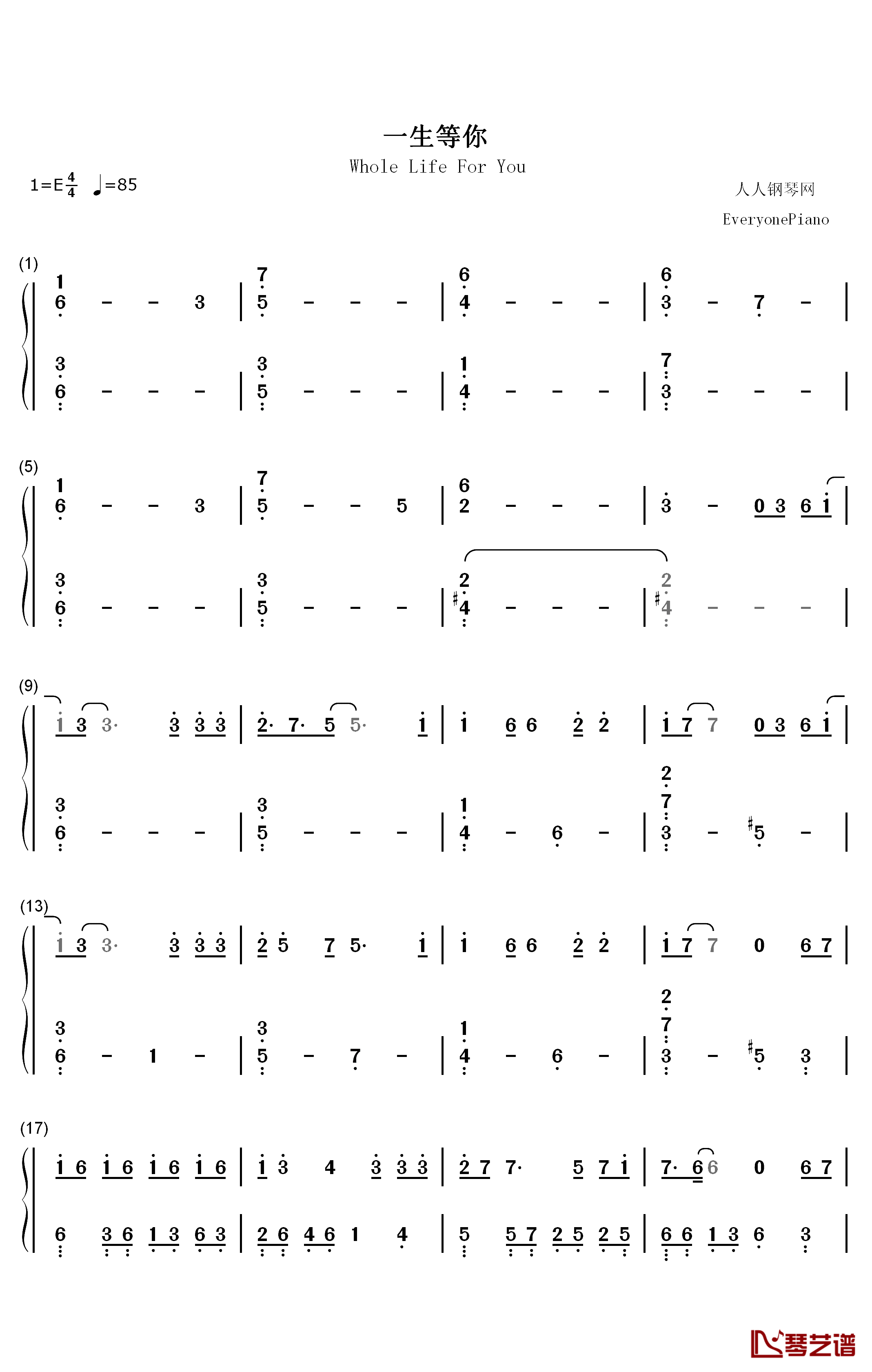一生等你钢琴简谱-数字双手-袁娅维1