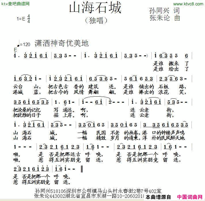 山海石城简谱1