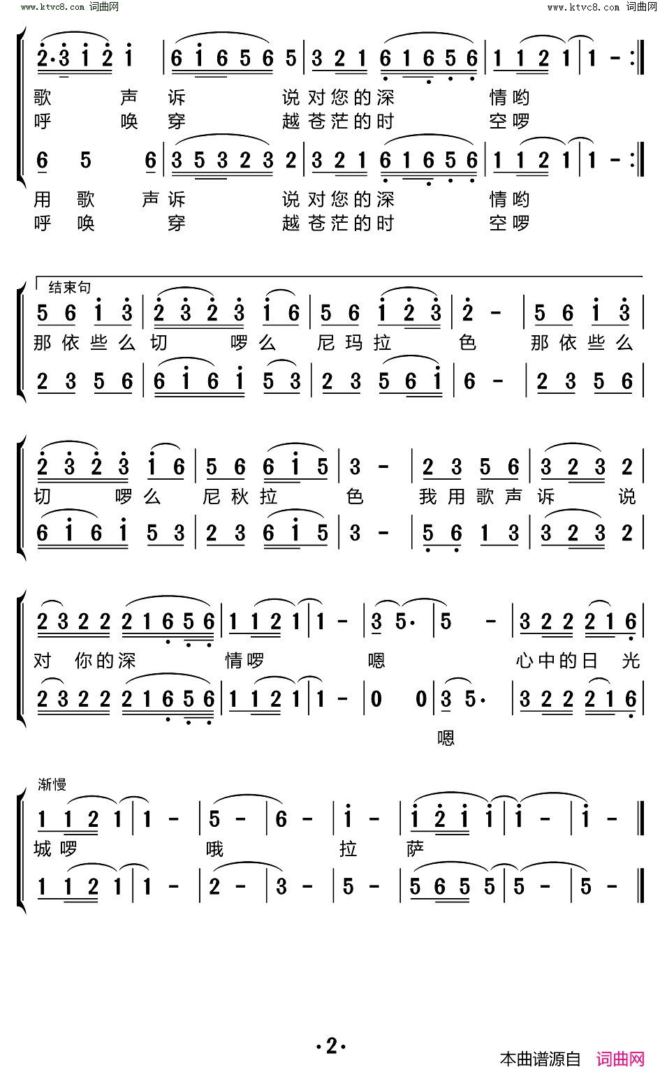 心中的日光城简谱-马尔康姑娘组合演唱-益西多吉/美朗多吉词曲1