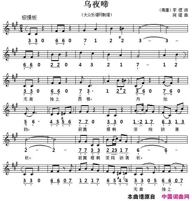 鸟夜啼[南唐]李煜词阿镗曲、线简谱对照版鸟夜啼[南唐]李煜词 阿镗曲、线简谱对照版简谱1