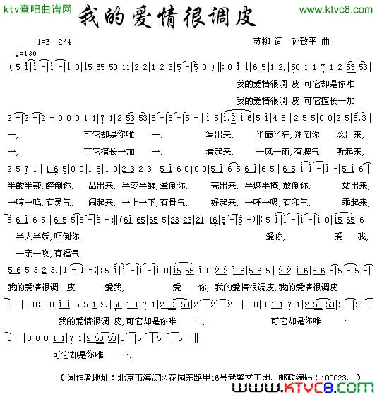 我的爱情很调皮简谱1
