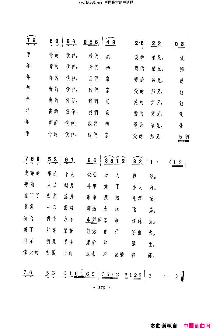 说唱雷锋扫描谱简谱1