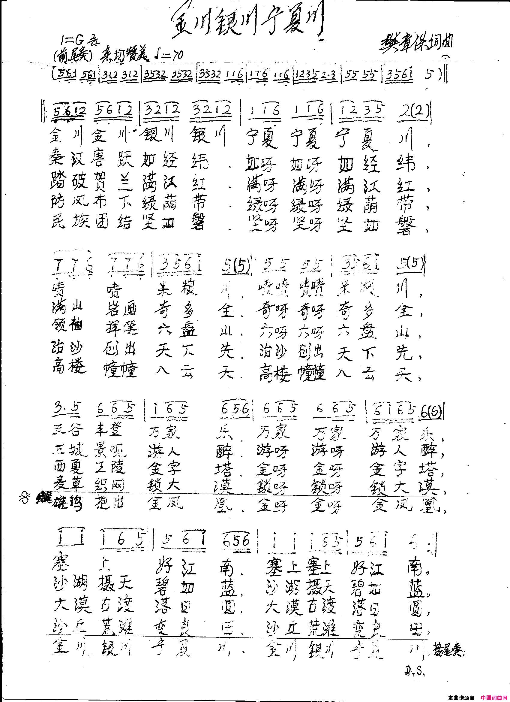 金川银川宁夏川简谱-阿影演唱-樊章保/樊章保词曲1