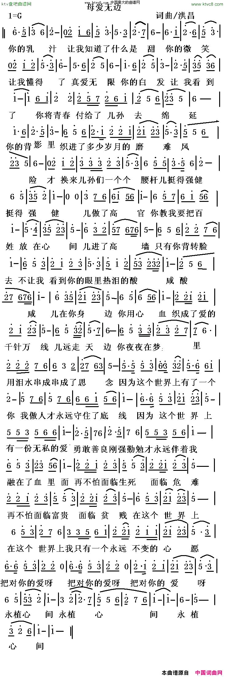 母爱无边简谱1