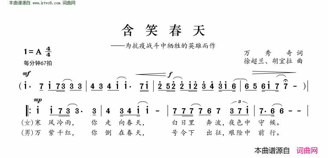 含笑春天简谱1