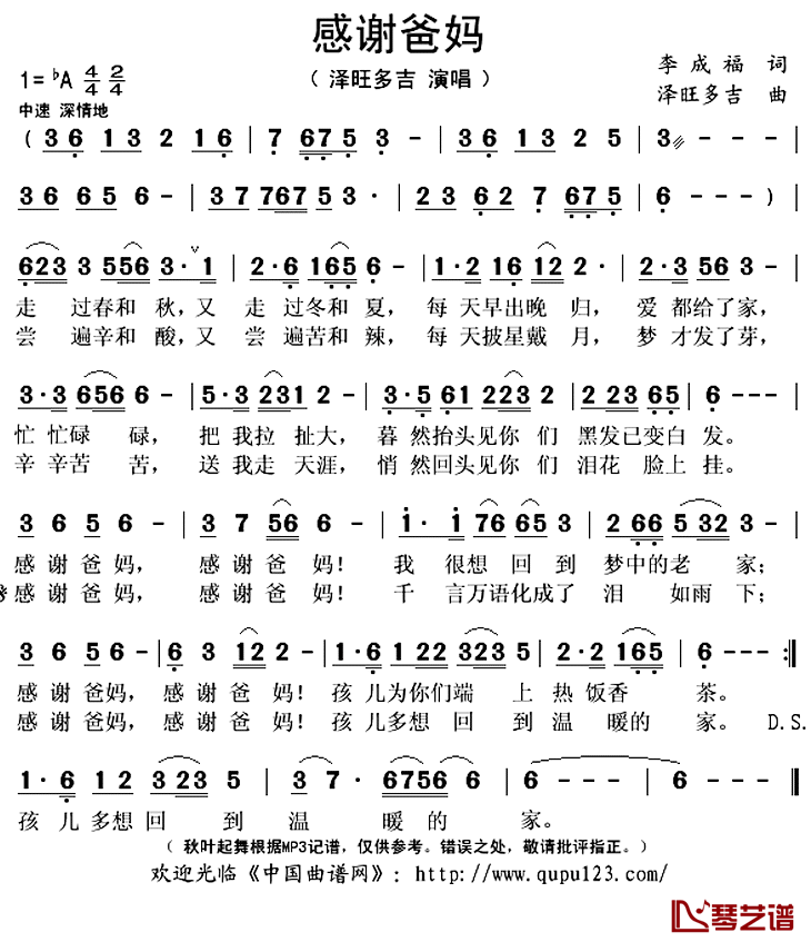 感谢爸妈简谱(歌词)-泽旺多吉演唱-秋叶起舞记谱上传1
