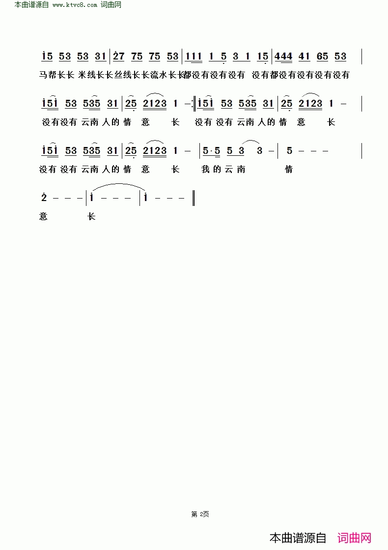 我的云南简谱1