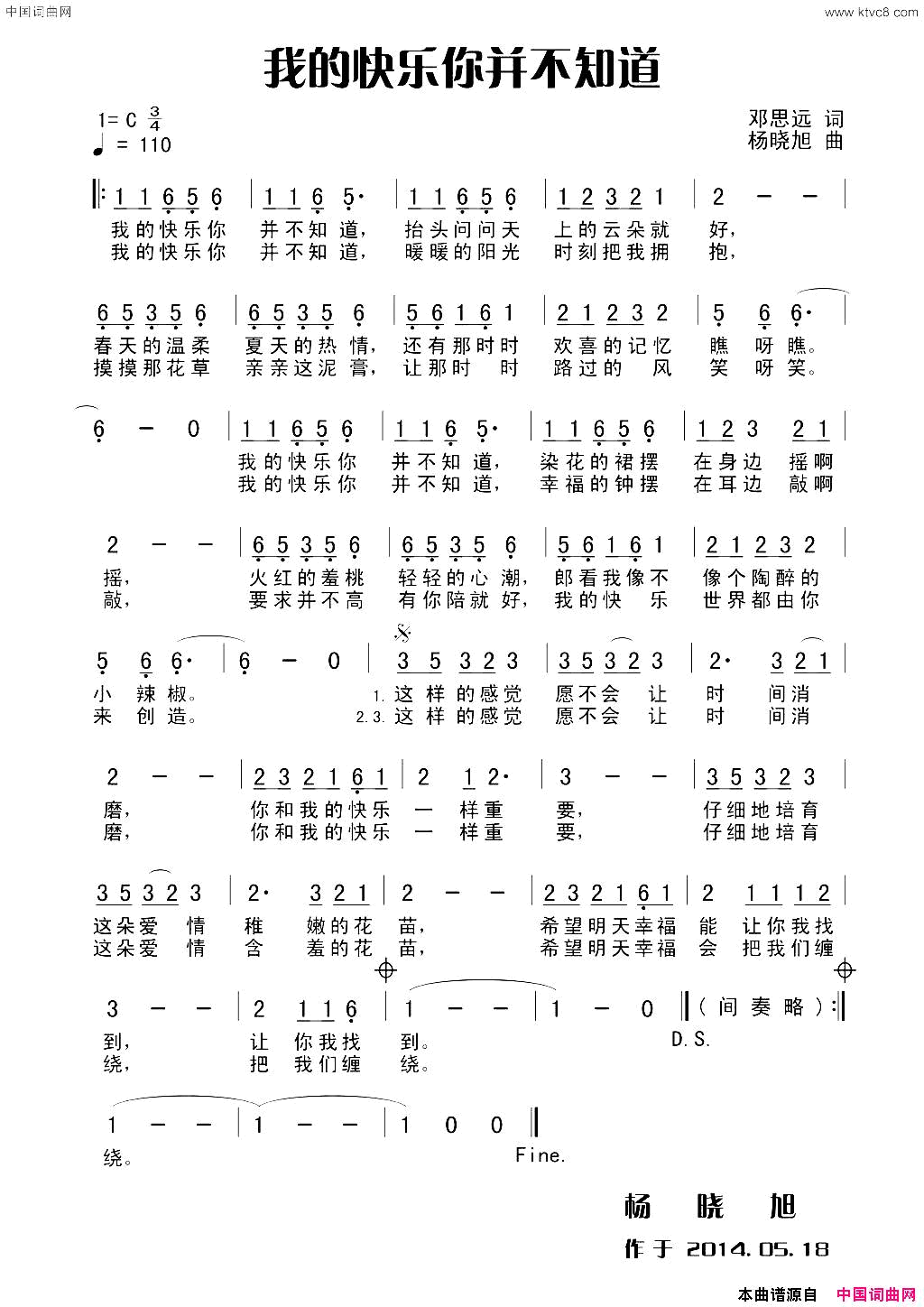 我的快乐你并不知道简谱1