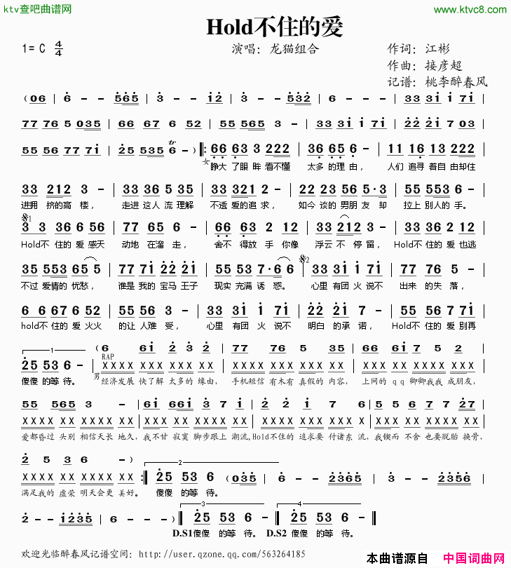 Hold不住的爱简谱-龙猫组合演唱-江彬/接彦超词曲1