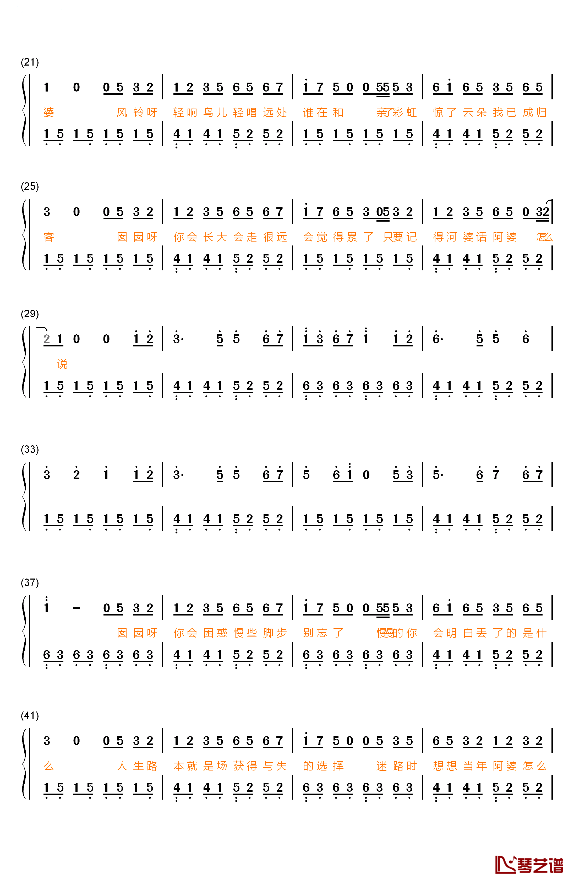 阿婆说钢琴简谱-数字双手-陈一发儿2