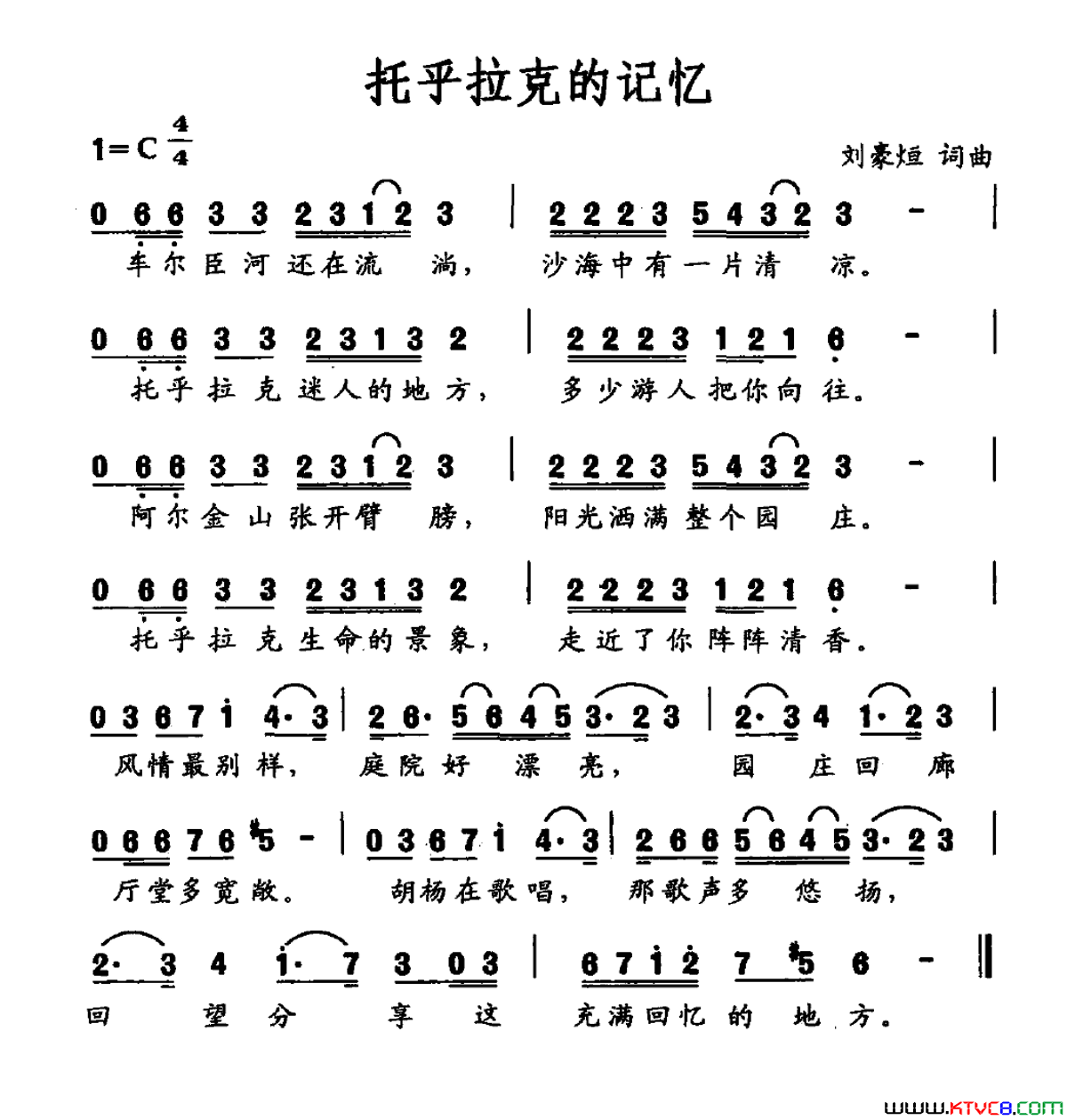 托乎拉克的记忆简谱1