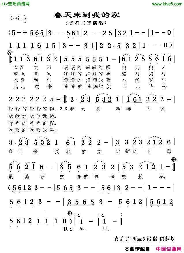 春天来到我的家简谱1