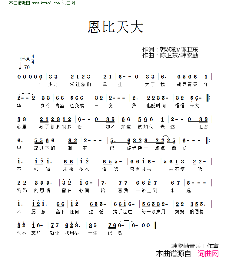 恩比天大简谱-风语演唱-韩黎勤、陈卫东/陈卫东、韩黎勤词曲1