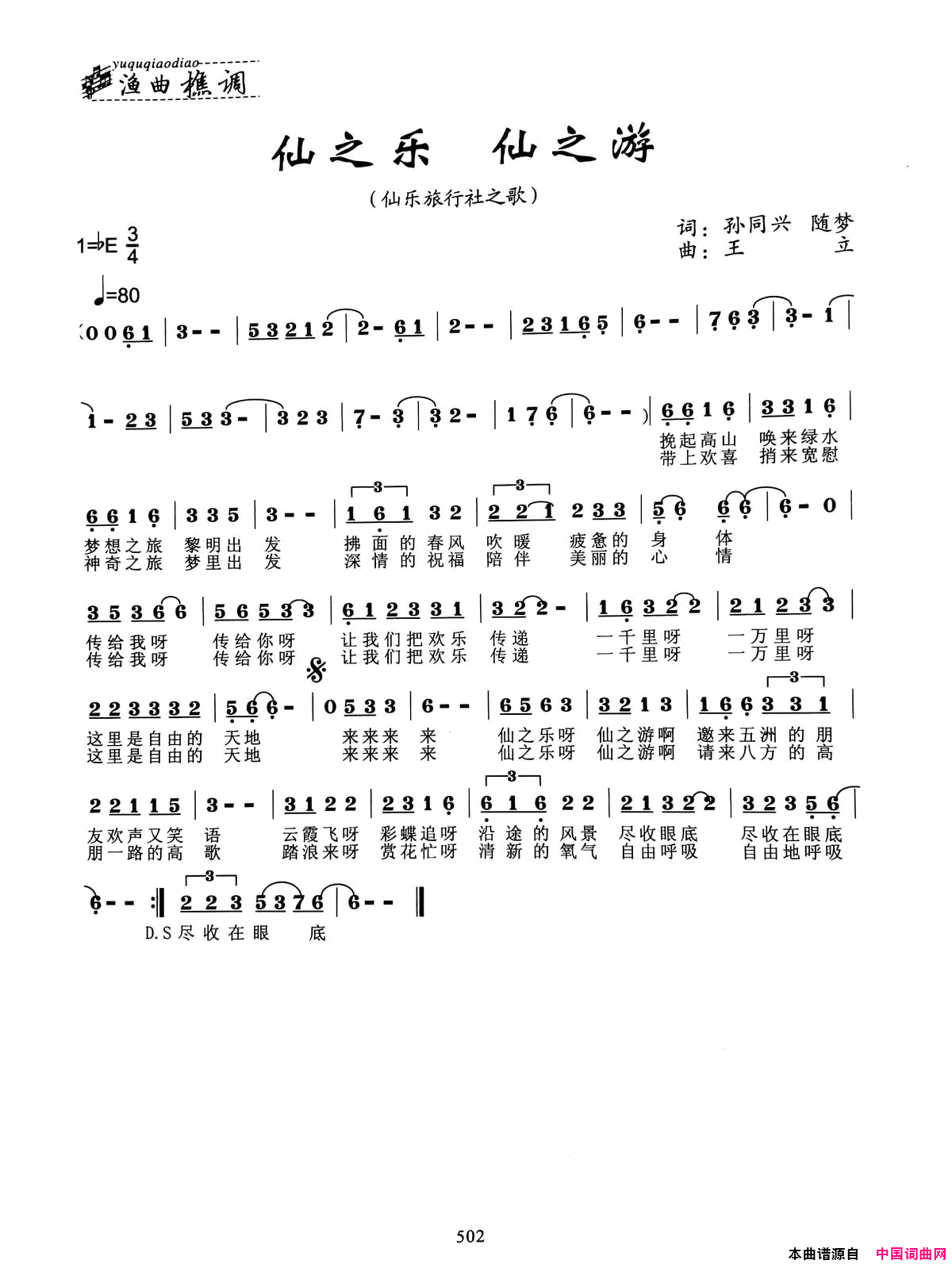 仙之乐仙之游简谱1