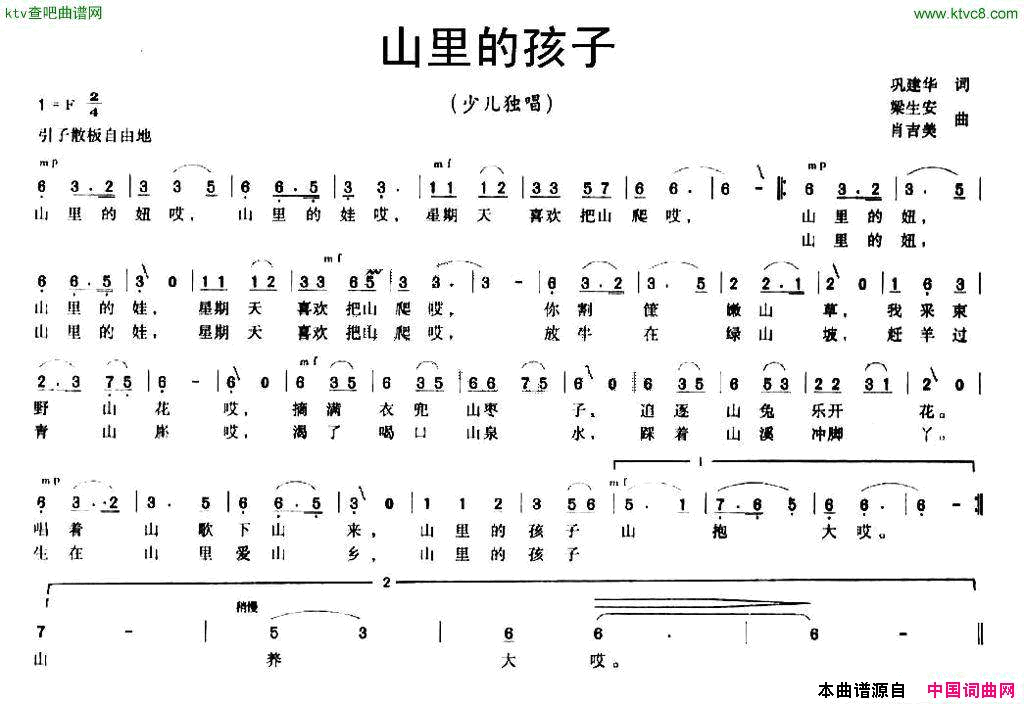 山里的孩子巩建华词梁生安肖吉美曲简谱1