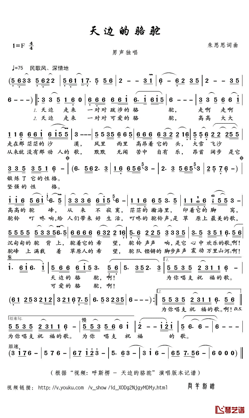 天边的骆驼简谱(歌词)-呼斯楞演唱-君羊曲谱1