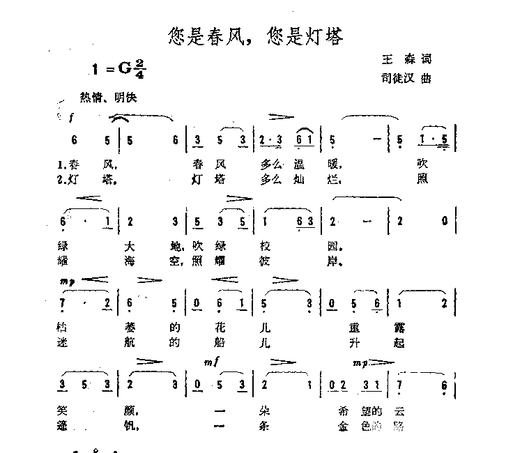 您是春风，您是灯塔简谱1