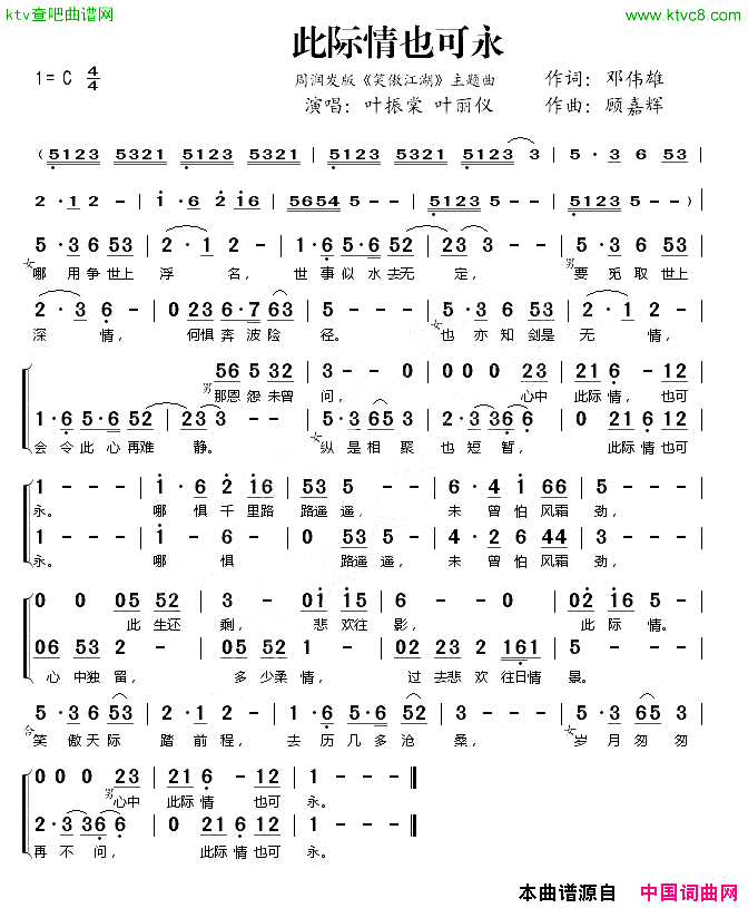 此际情也可永周润发版《笑傲江湖》主题曲简谱1