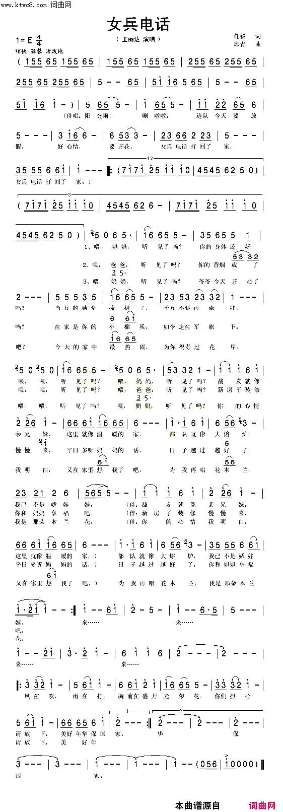 女兵电话简谱-张玲玲演唱-任毅/印青词曲1