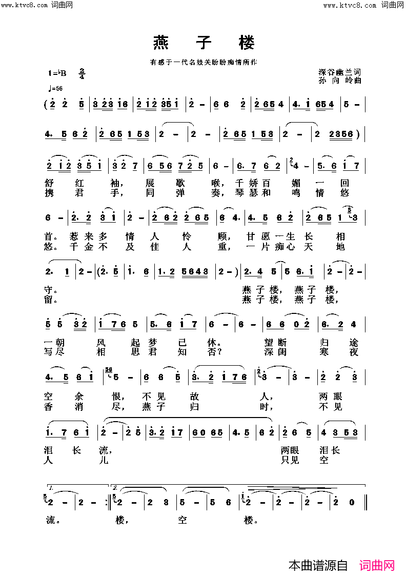 燕子楼(视频)简谱-张定月演唱-张定月曲谱1