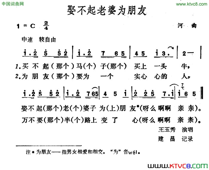 娶不起老婆为朋友简谱1