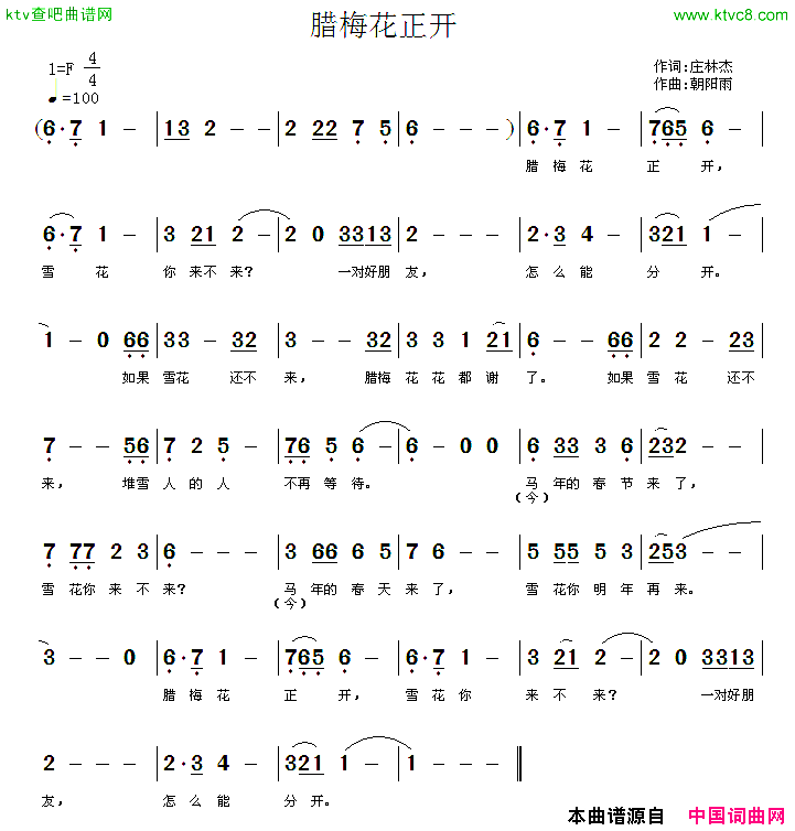腊梅花正开简谱1