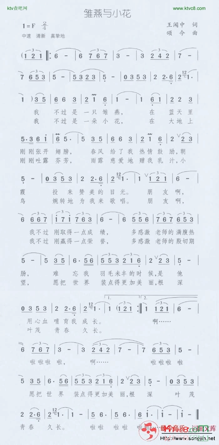 雏燕与小花简谱-颂今音乐演唱1