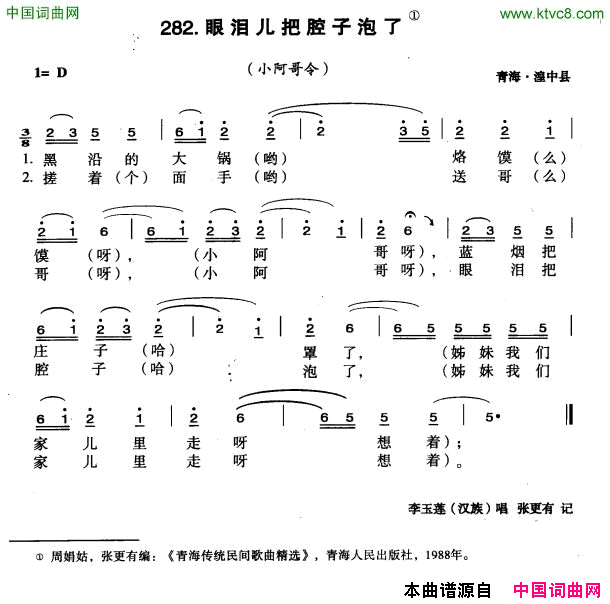 眼泪儿把腔子泡了简谱1