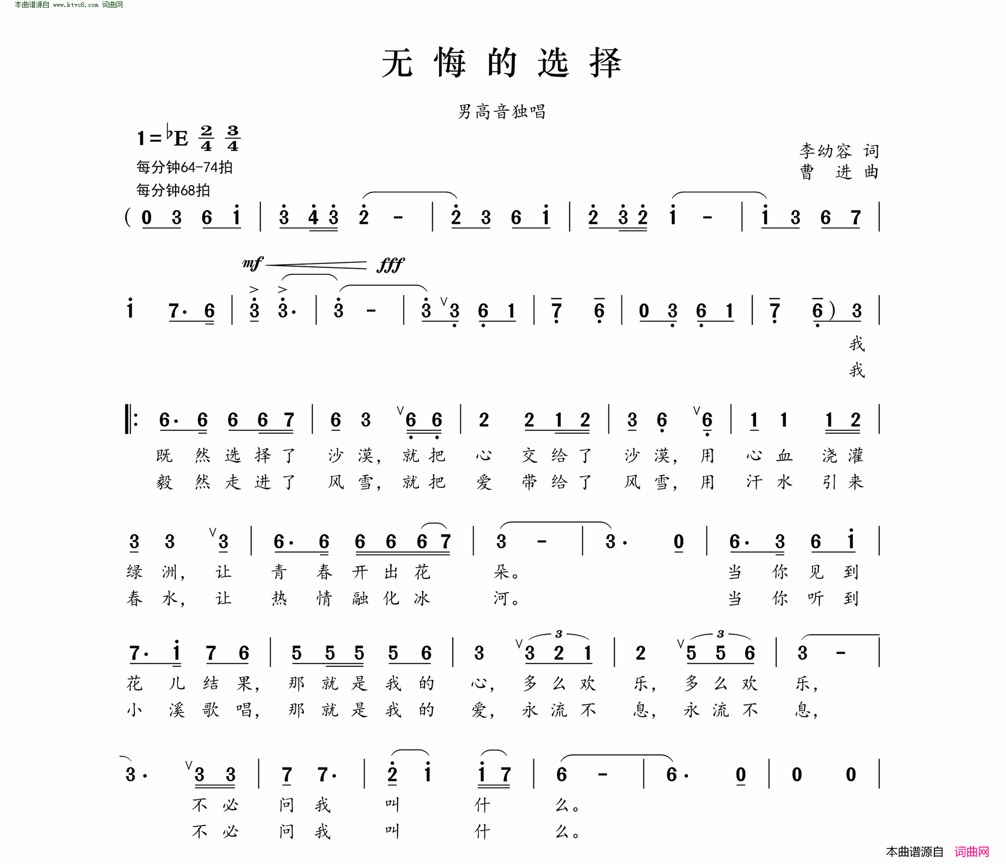 无悔的选择简谱-戴玉强演唱-李幼容/曹进词曲1