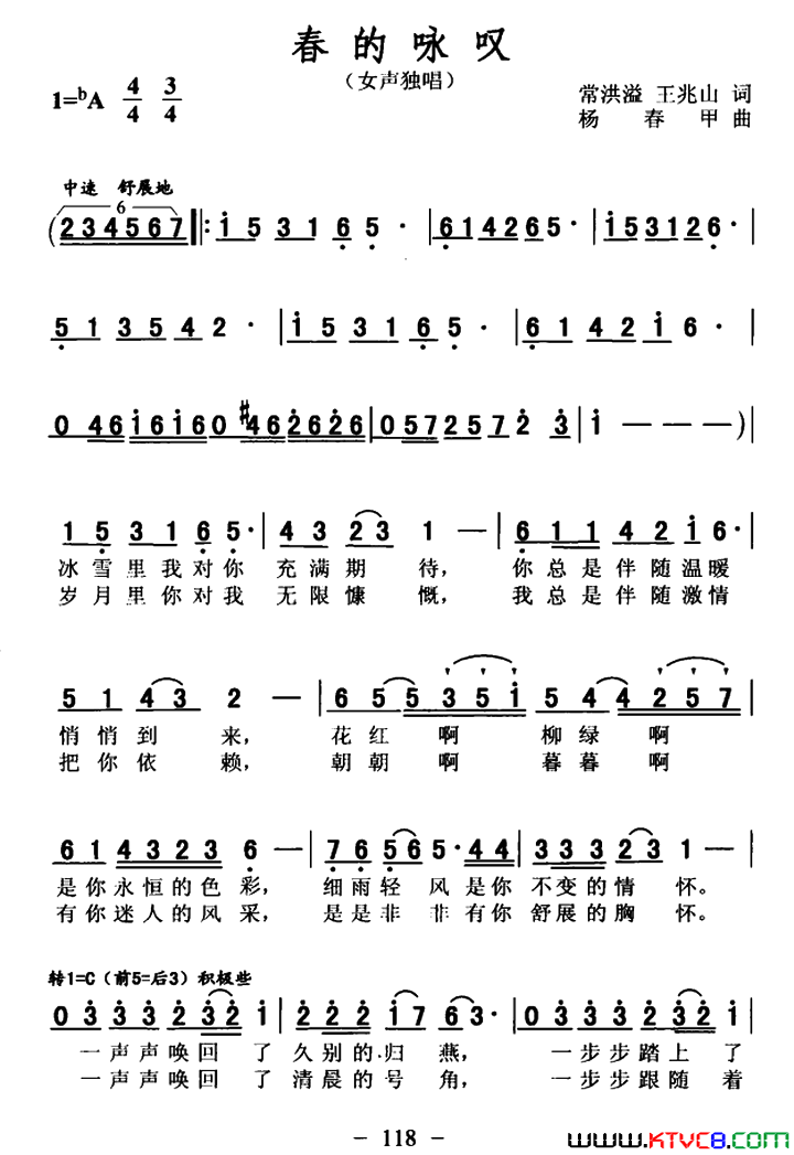 春的咏叹常洪溢王兆山词杨春甲曲春的咏叹常洪溢 王兆山词 杨春甲曲简谱1