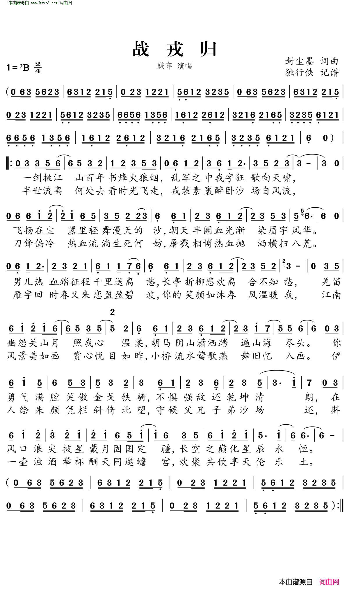 战戎归简谱-嫌弃演唱-封尘墨/封尘墨词曲1
