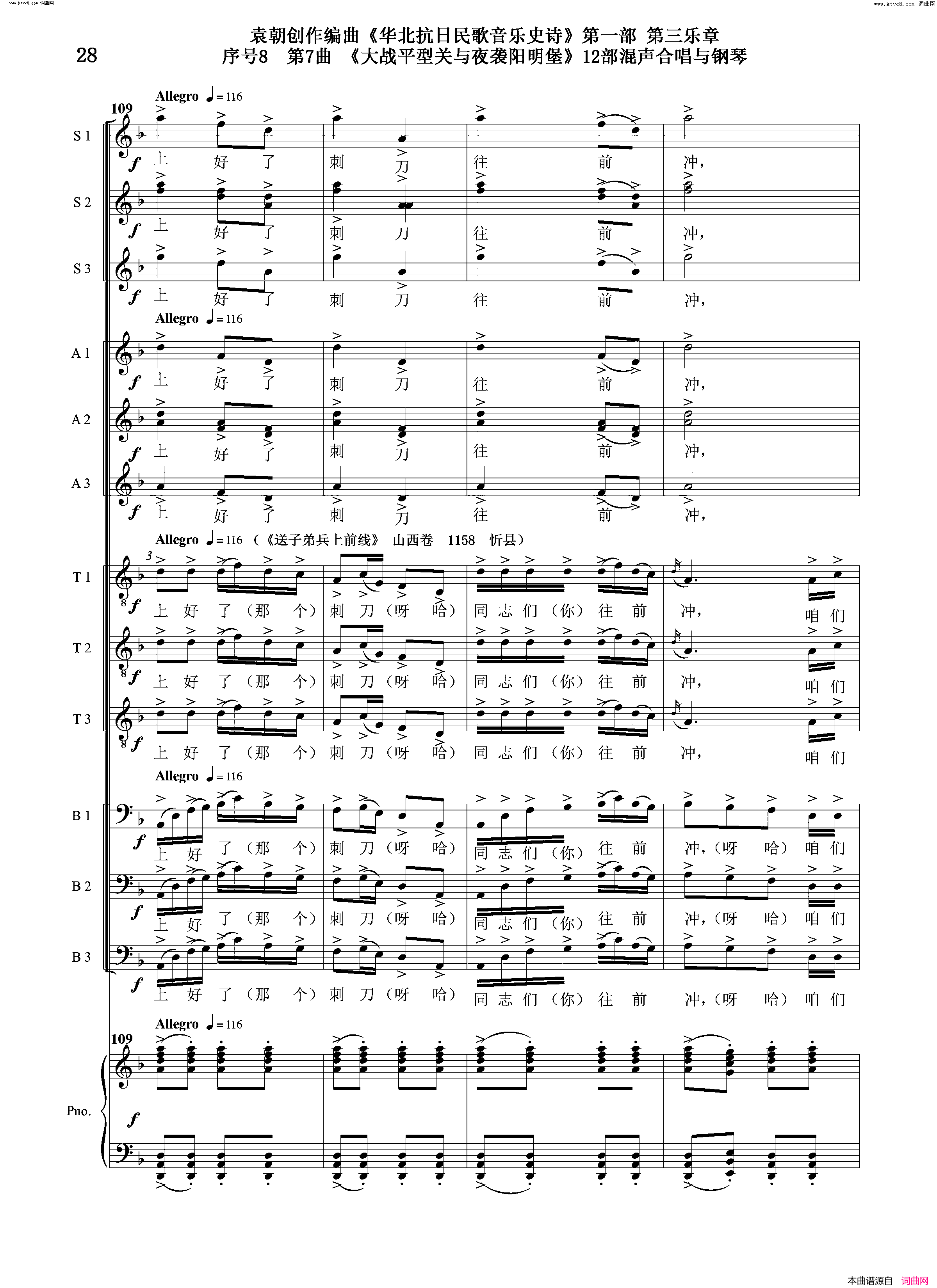 大战平型关与夜袭阳明堡序号8第7曲Ⅰ合唱团与钢琴简谱1