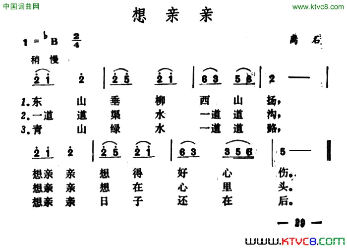 想亲亲山西离石民歌简谱1