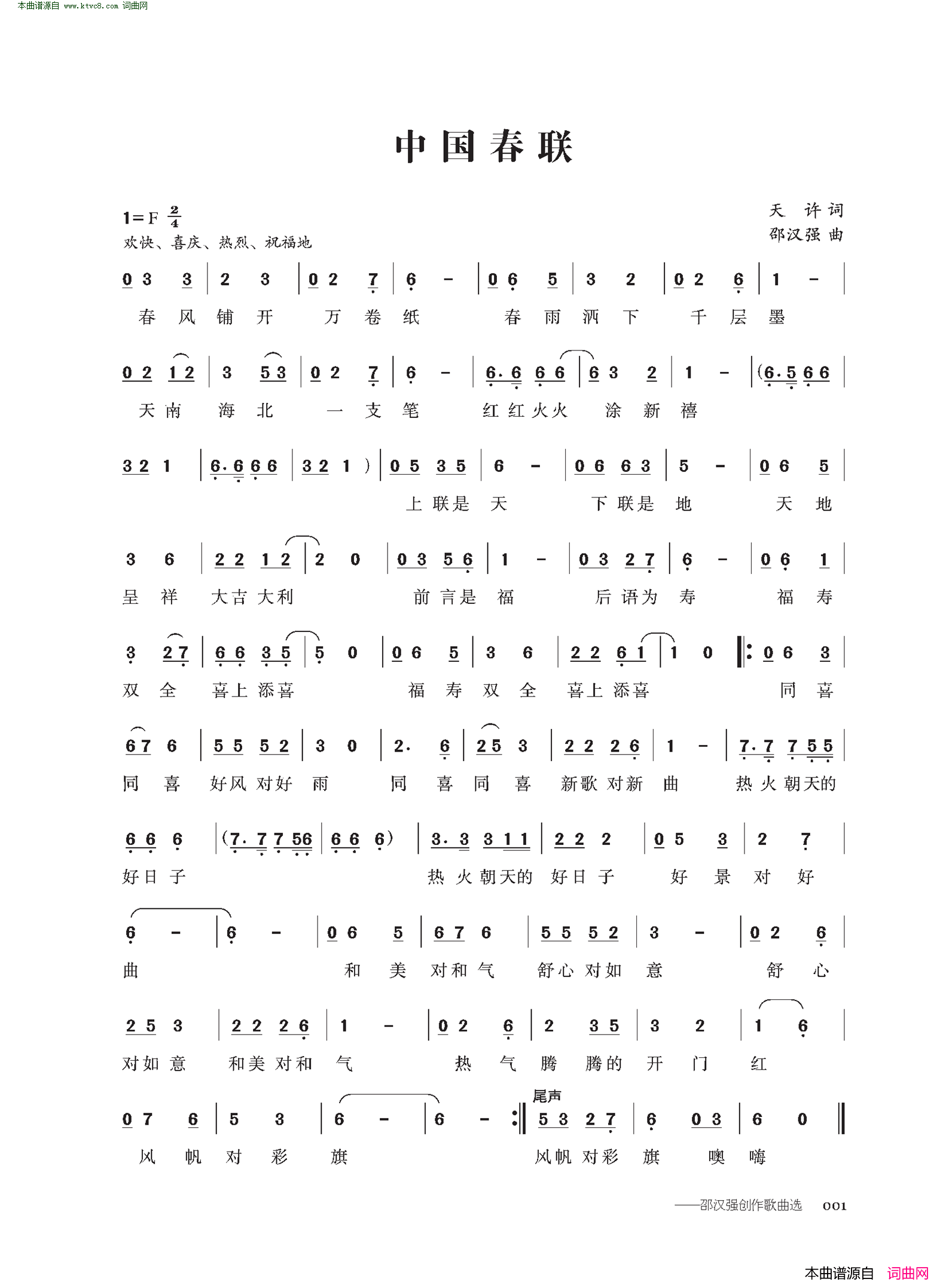 中国春联简谱1