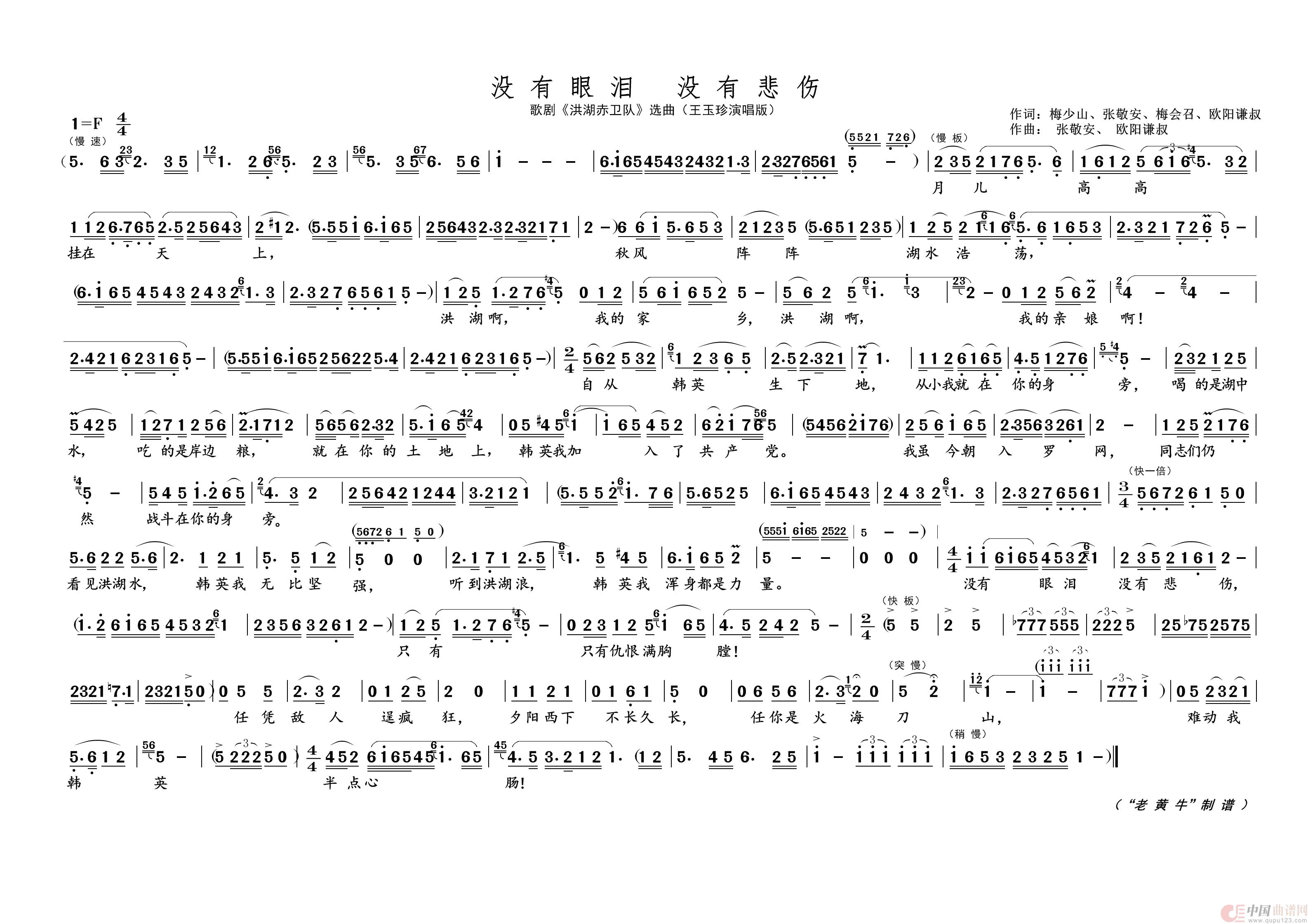 没有眼泪没有悲伤（歌剧选曲）简谱-王玉珍演唱-黄天祥制作曲谱1