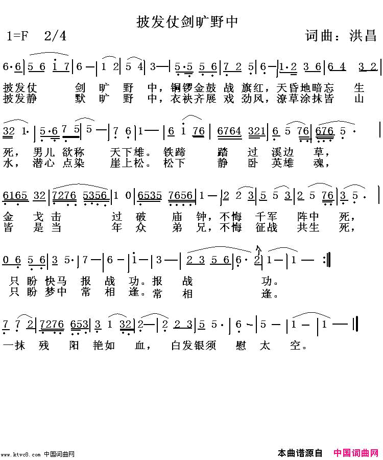 披发仗剑旷野中简谱-洪昌演唱-洪昌/洪昌词曲1