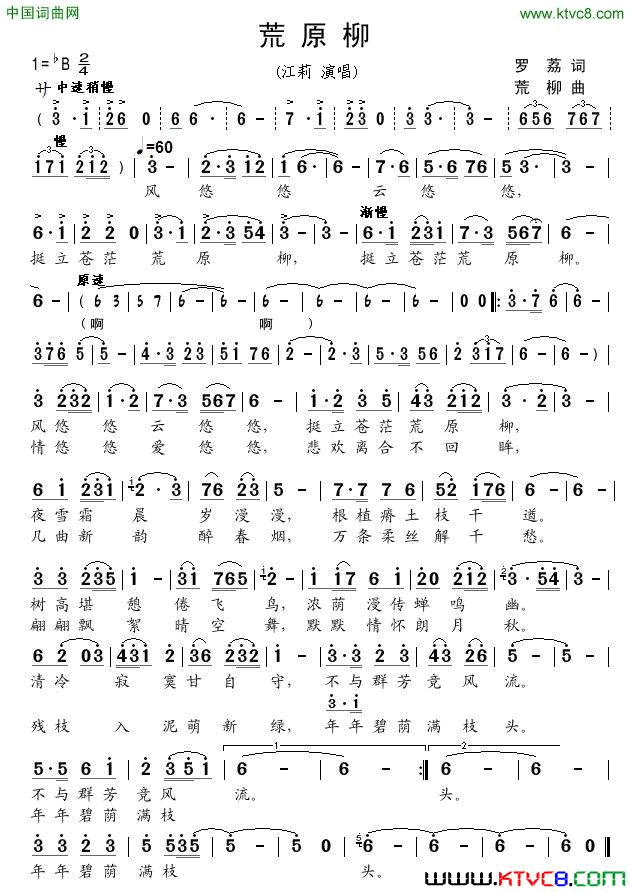 荒原柳简谱-江莉演唱-罗荔/荒柳词曲1