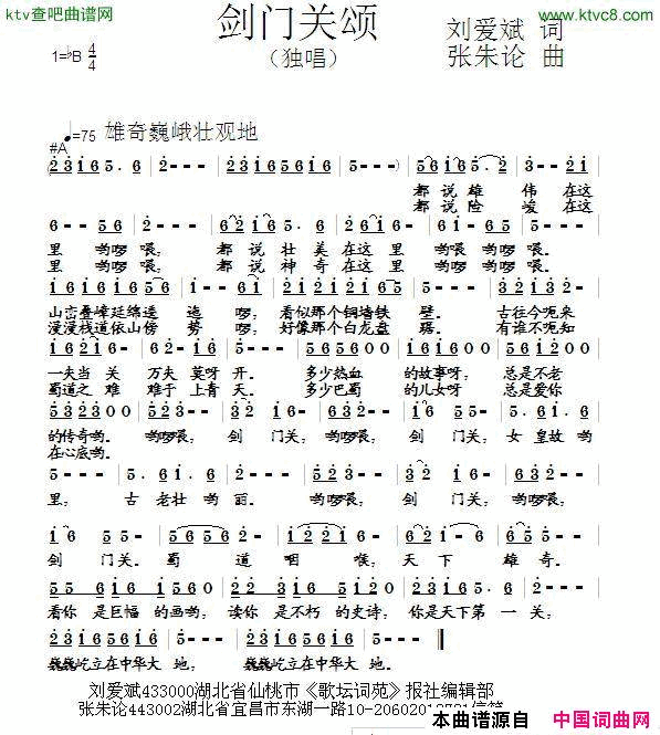 剑门关颂简谱1