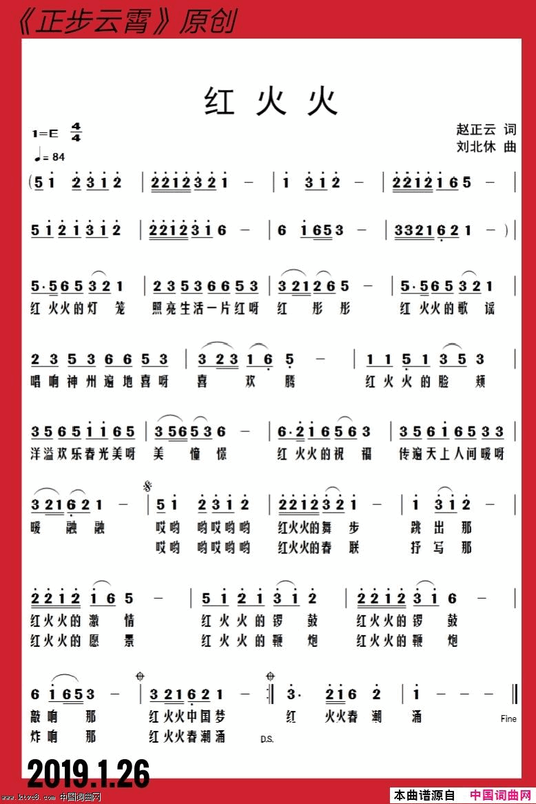 红火火简谱1
