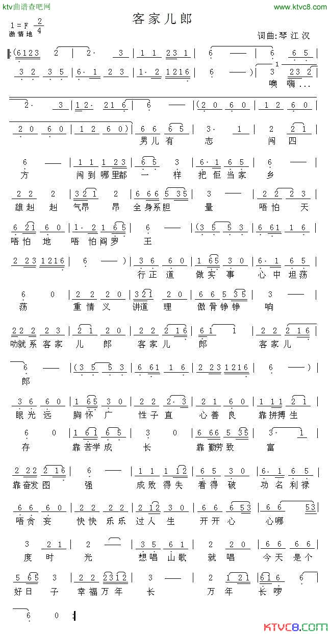客家儿郎简谱-琴江汉演唱-琴江汉/琴江汉词曲1
