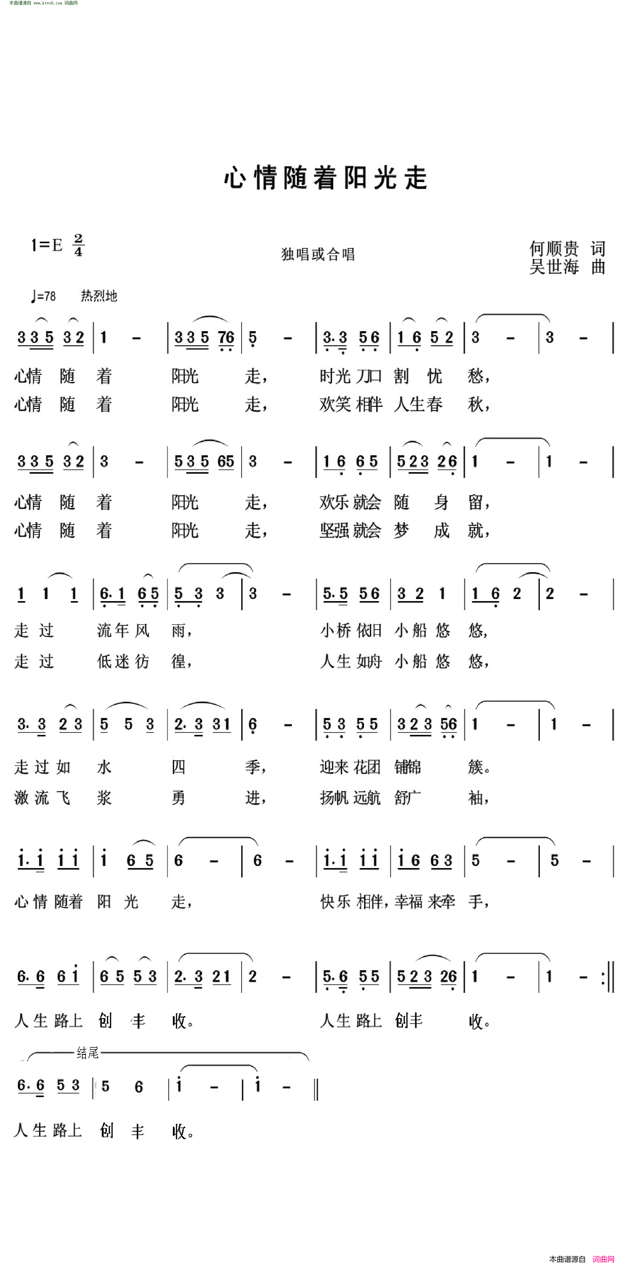 心情随着阳光走简谱1