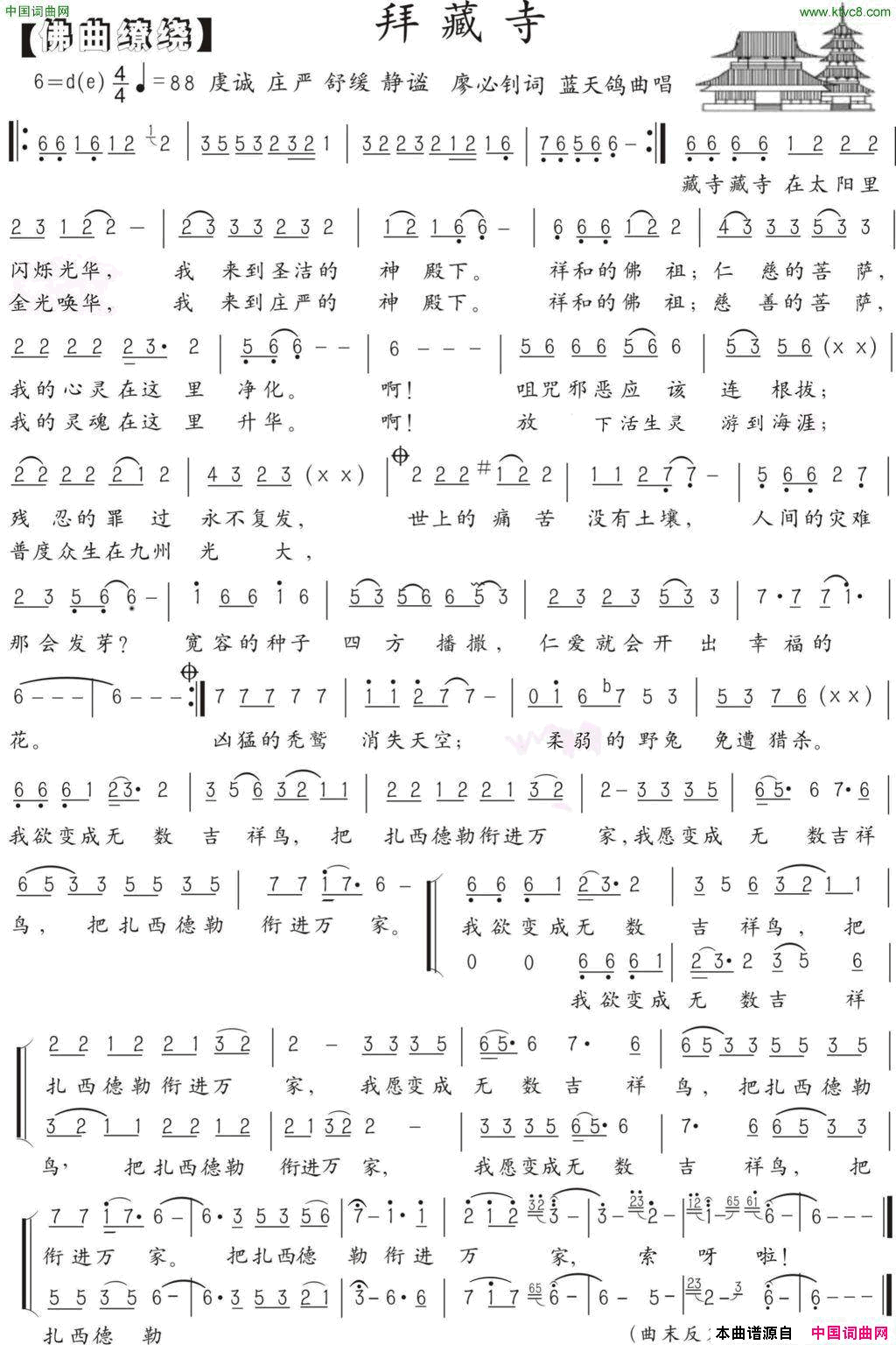 36.拜藏寺阿坝组歌廖必钊词蓝天鸽曲36.拜藏寺阿坝组歌廖必钊词 蓝天鸽曲简谱1